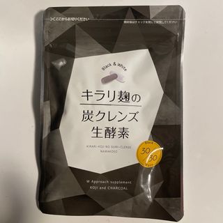 キラリ麹の炭クレンズ生酵素(ダイエット食品)