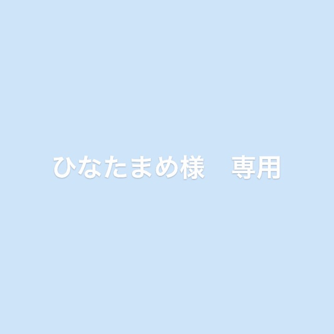 専用