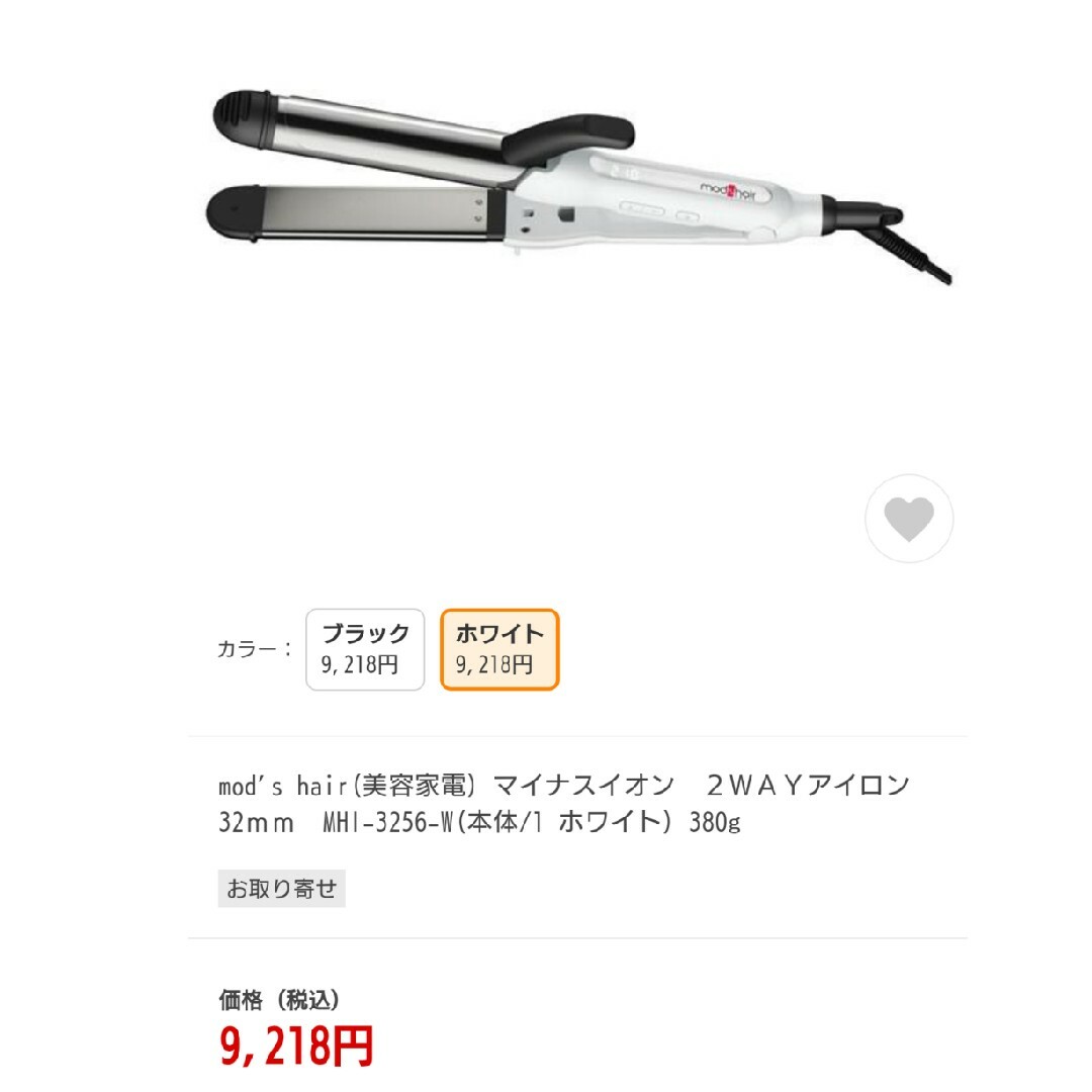 mod's hair - rumiさん専用【新品】モッズ・ヘア マイナスイオン