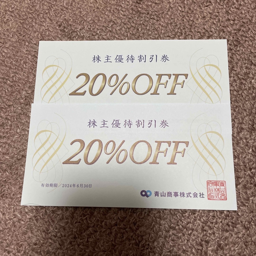 青山(アオヤマ)の青山株主優待券2枚 チケットの優待券/割引券(ショッピング)の商品写真