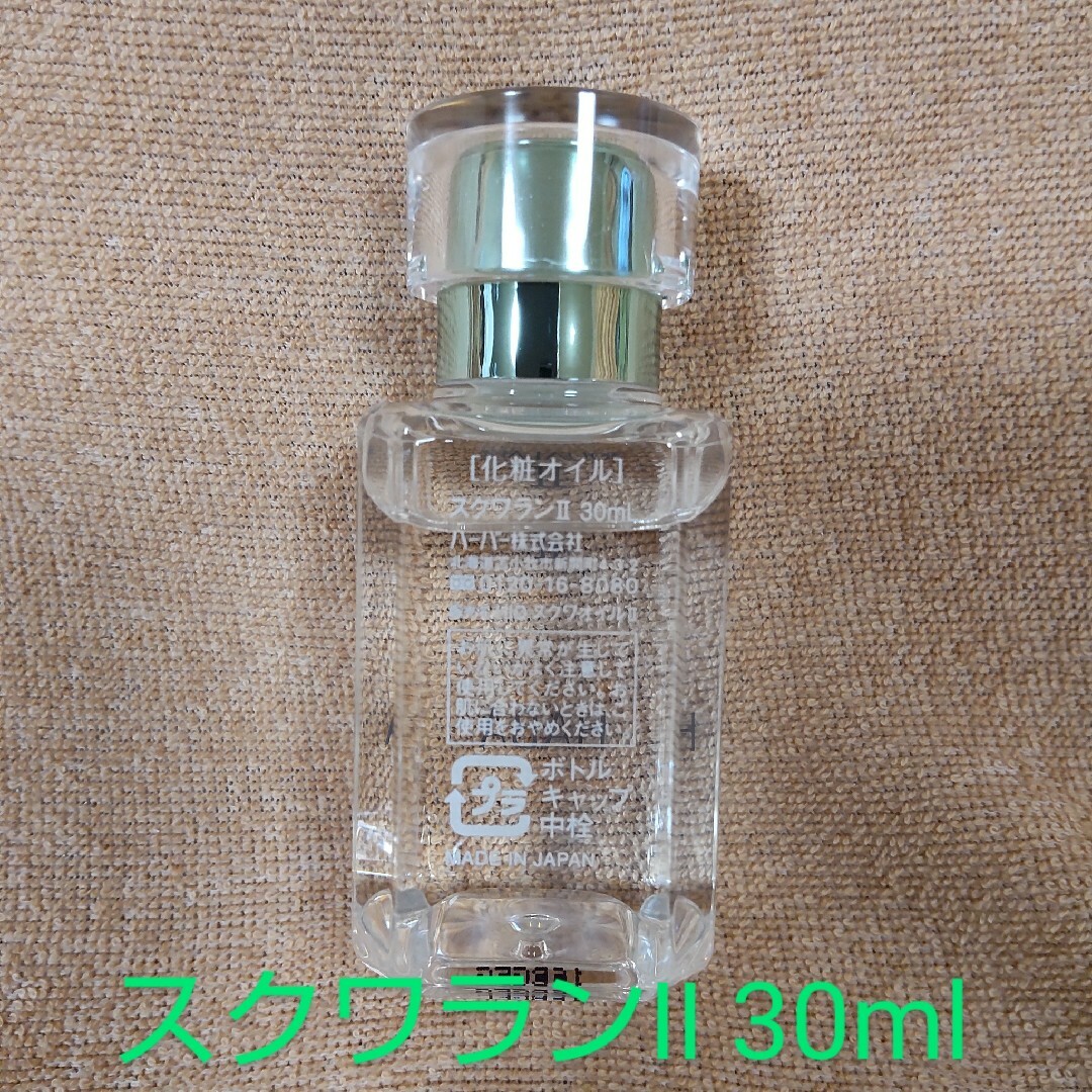 HABA ハーバー研究所 スクワランⅡ 高品位 60ml 2本と15ml 1本 - 美容液