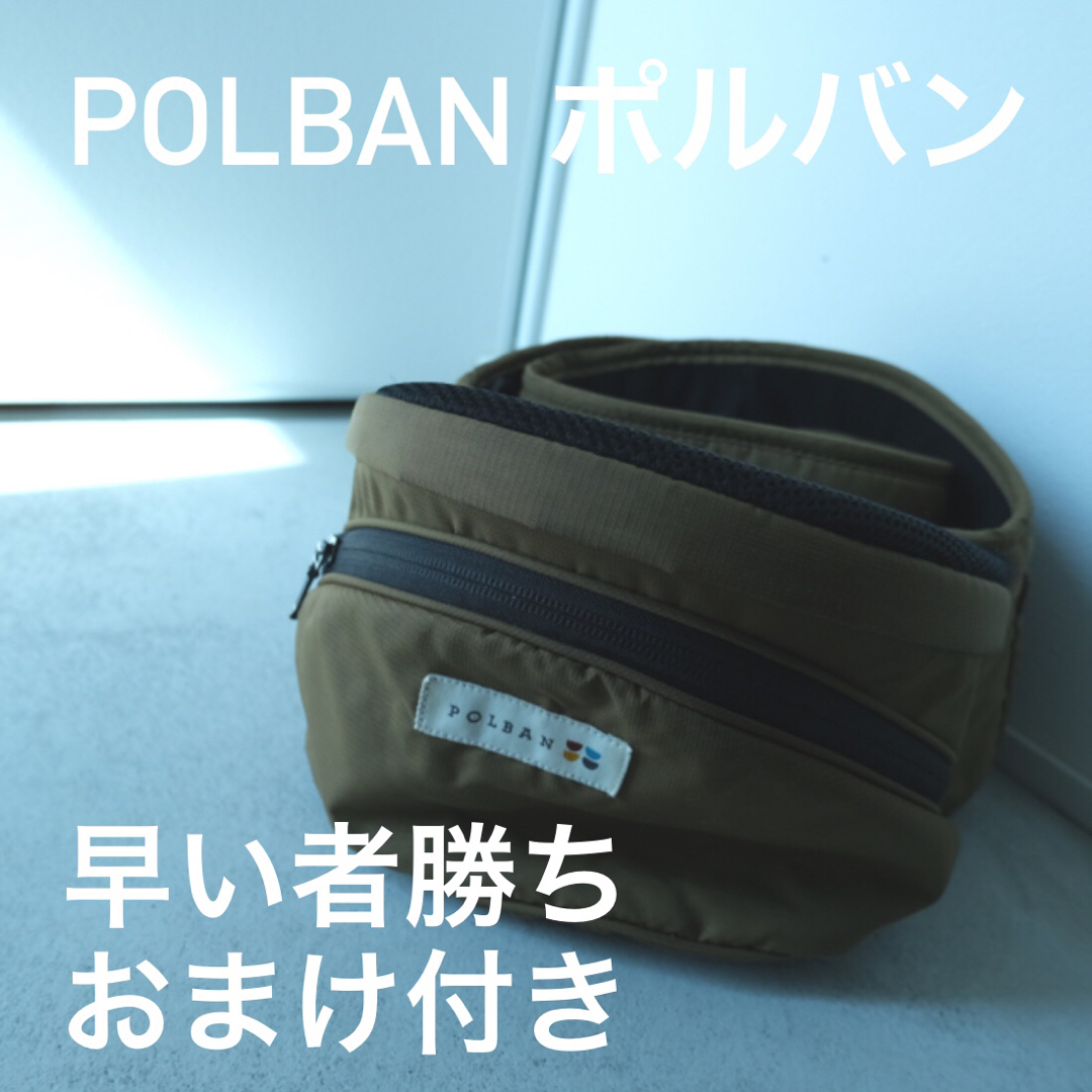 POLBAN ポルバン　ヒップシート　（おまけtonga 抱っこ紐Sサイズ)