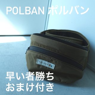 ポルバン(POLBAN)のPOLBAN ポルバン　ヒップシート　（おまけtonga 抱っこ紐Sサイズ)(抱っこひも/おんぶひも)