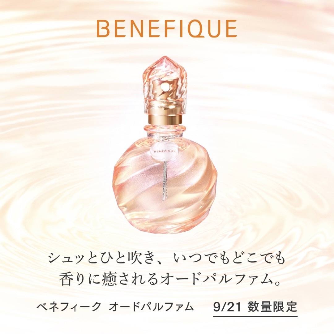 BENEFIQUE(ベネフィーク)のベネフィーク オードパルファム コスメ/美容の香水(香水(女性用))の商品写真