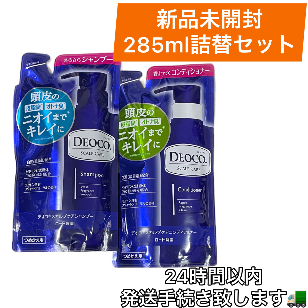 デオコ DEOCO スカルプケアシャンプー/コンディショナー コスメ/美容のヘアケア/スタイリング(シャンプー/コンディショナーセット)の商品写真