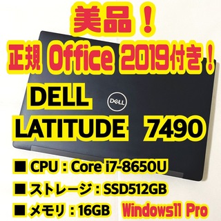 DELL Latitude7490 14インチ Core i7-8650U
