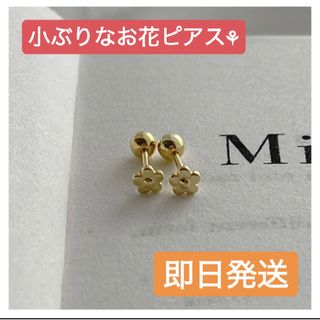 トラガスにもオススメ♡お花ピアス　両耳用　ゴールドピアス　プレゼントにも！(ピアス)