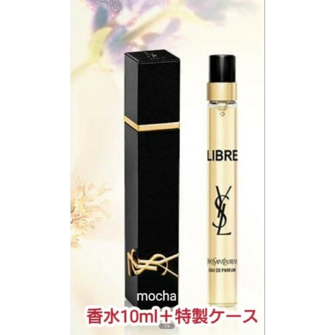 サンローラン LIBRE EAU DE PARFUM リブレ オーデパルファム