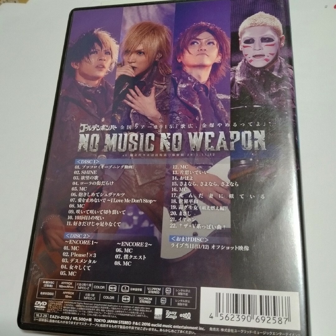 ゴールデンボンバー DVD 全国ツアー 2015 初回限定盤 ノーウェポン エンタメ/ホビーのDVD/ブルーレイ(ミュージック)の商品写真