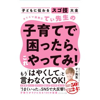 てぃ先生　2冊セット(住まい/暮らし/子育て)