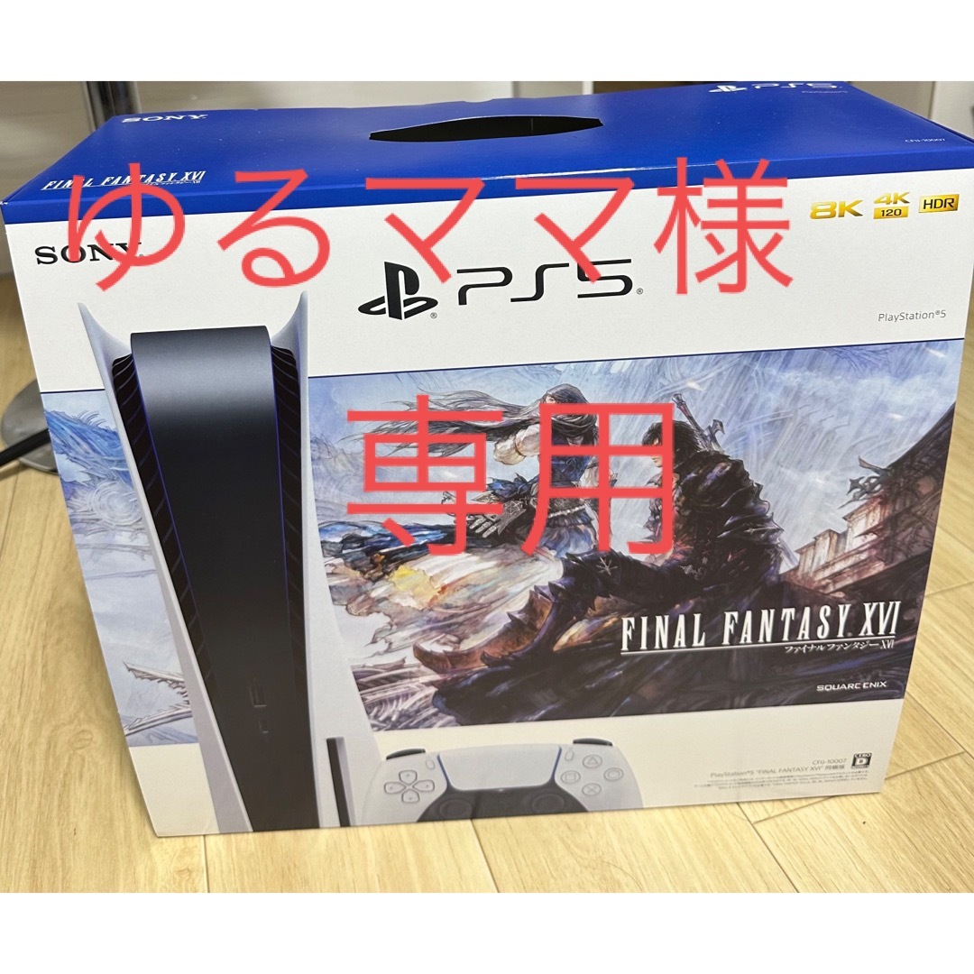 【専用出品】PS5 同梱版　空箱 外装　ファイナルファンタジー16