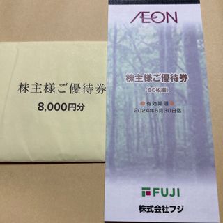 フジ　AEON イオン　株主優待券　1冊　8000円分(ショッピング)