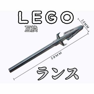 リースの槍　LEGO互換　レゴ武器　パルチザン　インテリア　モンハン　スピア　夏(SF/ファンタジー/ホラー)