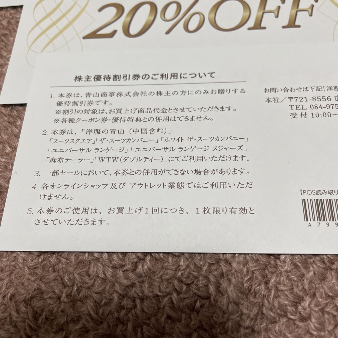 青山(アオヤマ)の青山商事　株主優待割引券　3枚 チケットの優待券/割引券(ショッピング)の商品写真