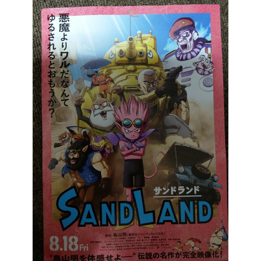 開店記念セール! 映画 SAND LAND サンドランド2種 フライヤー シネコン 102部セット SAND LAND 入場者特典 鳥山明ハイパーアソート/サンドランド