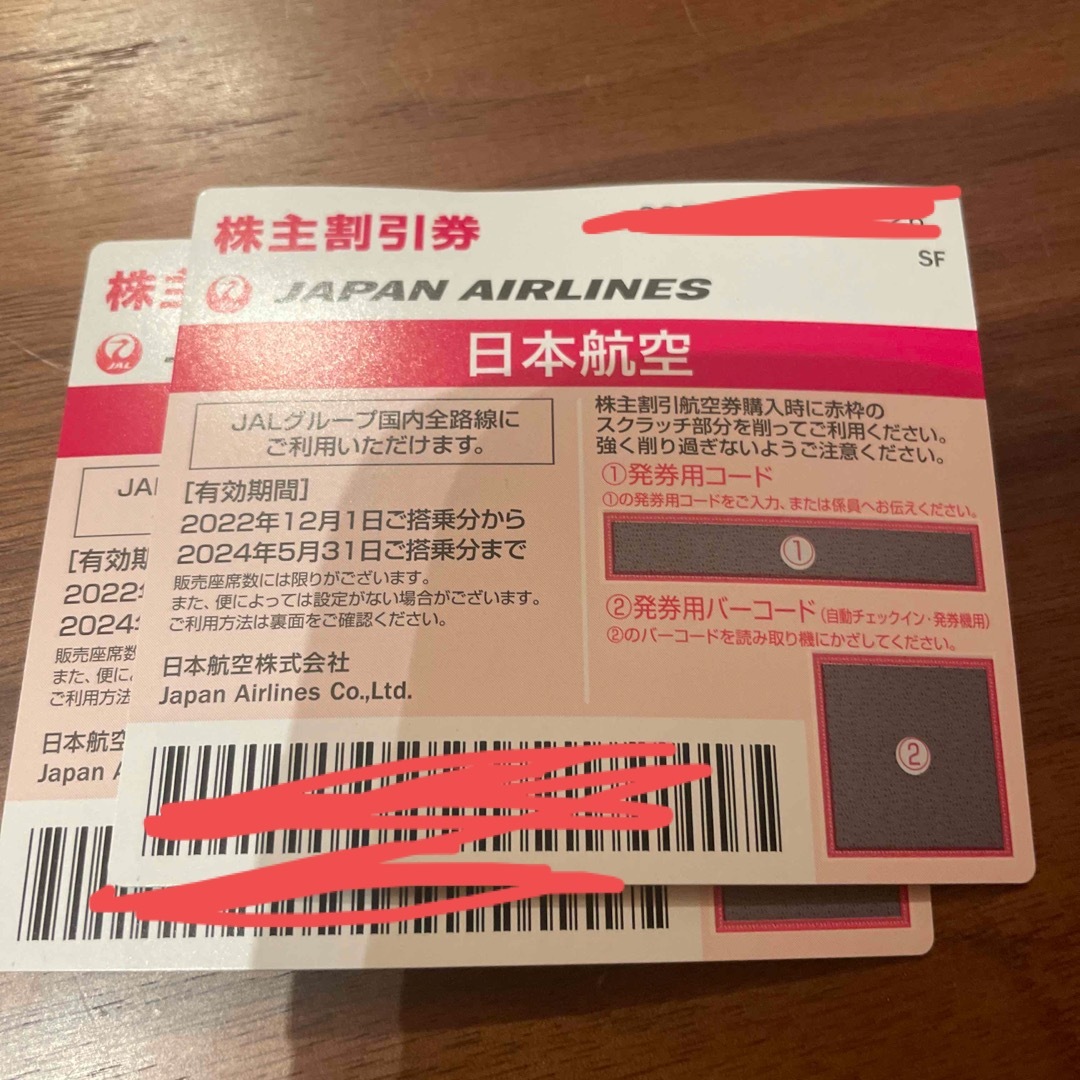 JAL 優待　2枚