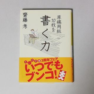 原稿用紙１０枚を書く力(文学/小説)