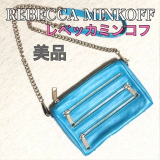 レベッカミンコフ(Rebecca Minkoff)の美品 レベッカミンコフ ショルダーバッグ 本革 ファスナーデザイン(ショルダーバッグ)