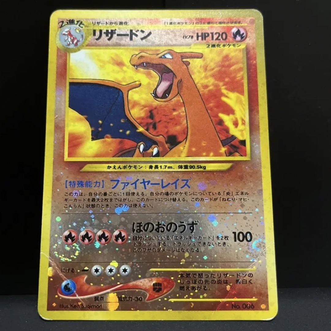 ポケモン - 旧裏 ポケモンカード リザードン リザード ヒトカゲの通販