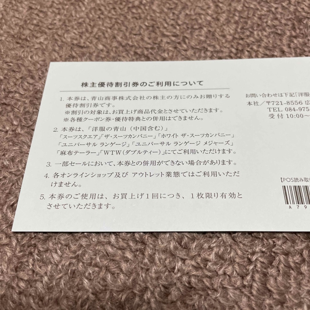 青山(アオヤマ)の青山商事　株主優待割引券　1枚 チケットの優待券/割引券(ショッピング)の商品写真