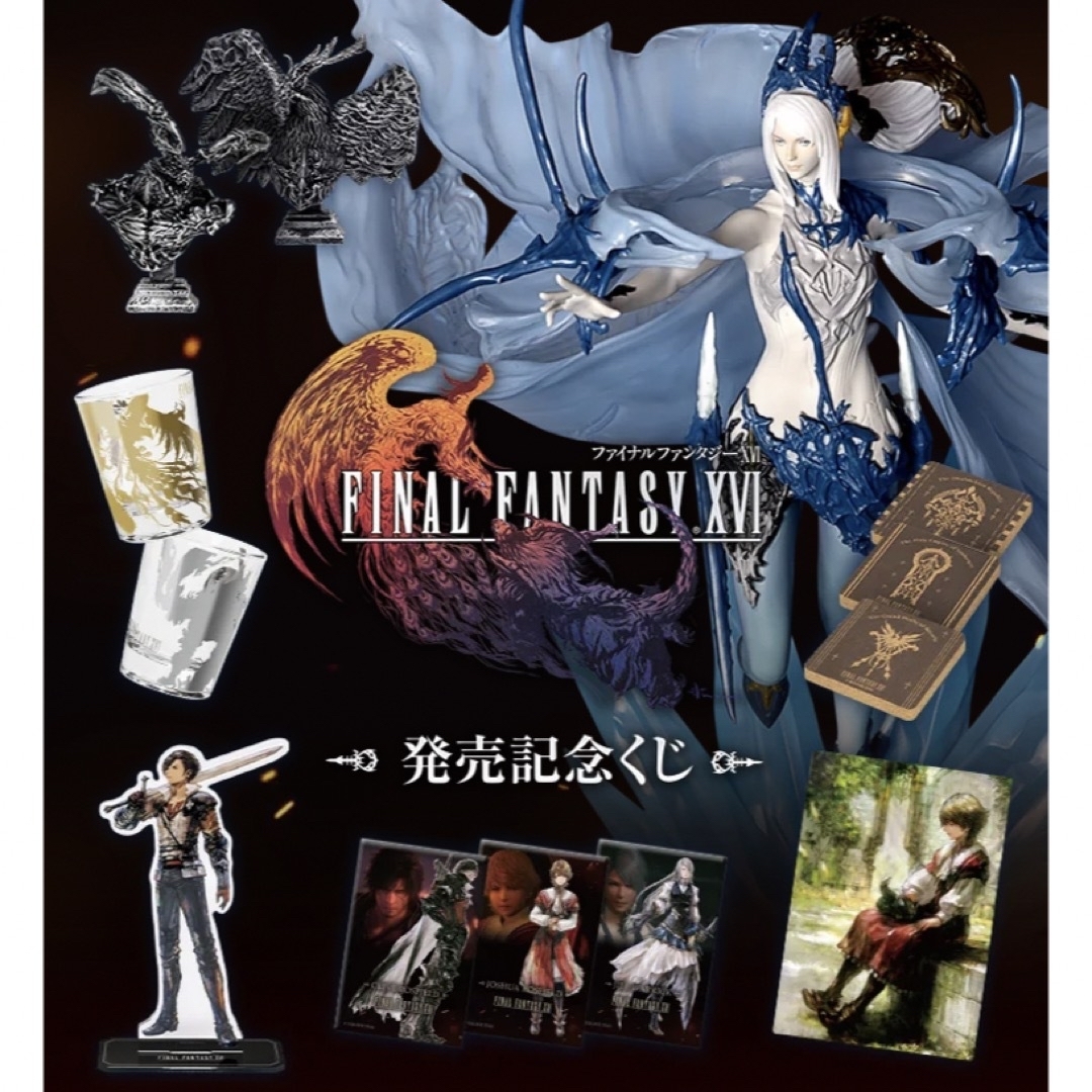 から厳選した ラストワン賞 FF16 ファイナルファンタジー16 A賞 G賞、F から厳選した ラストワン賞 FF16 ファイナルファンタジー16 A賞 G賞、F