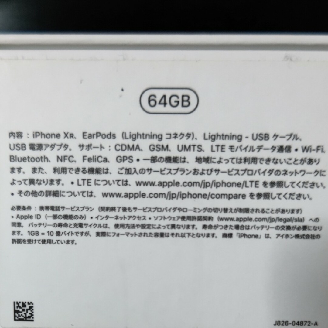 iPhone11 64GB 未使用　白、黒