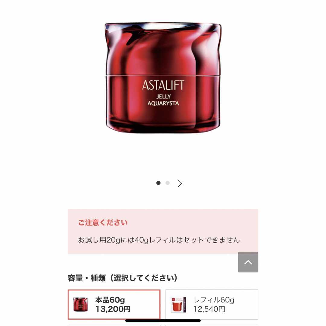 ASTALIFT(アスタリフト)の新品　アスタリフト　ホワイト　ジェリー状美白先行美容液　BIG 60g 値引不可 コスメ/美容のスキンケア/基礎化粧品(美容液)の商品写真