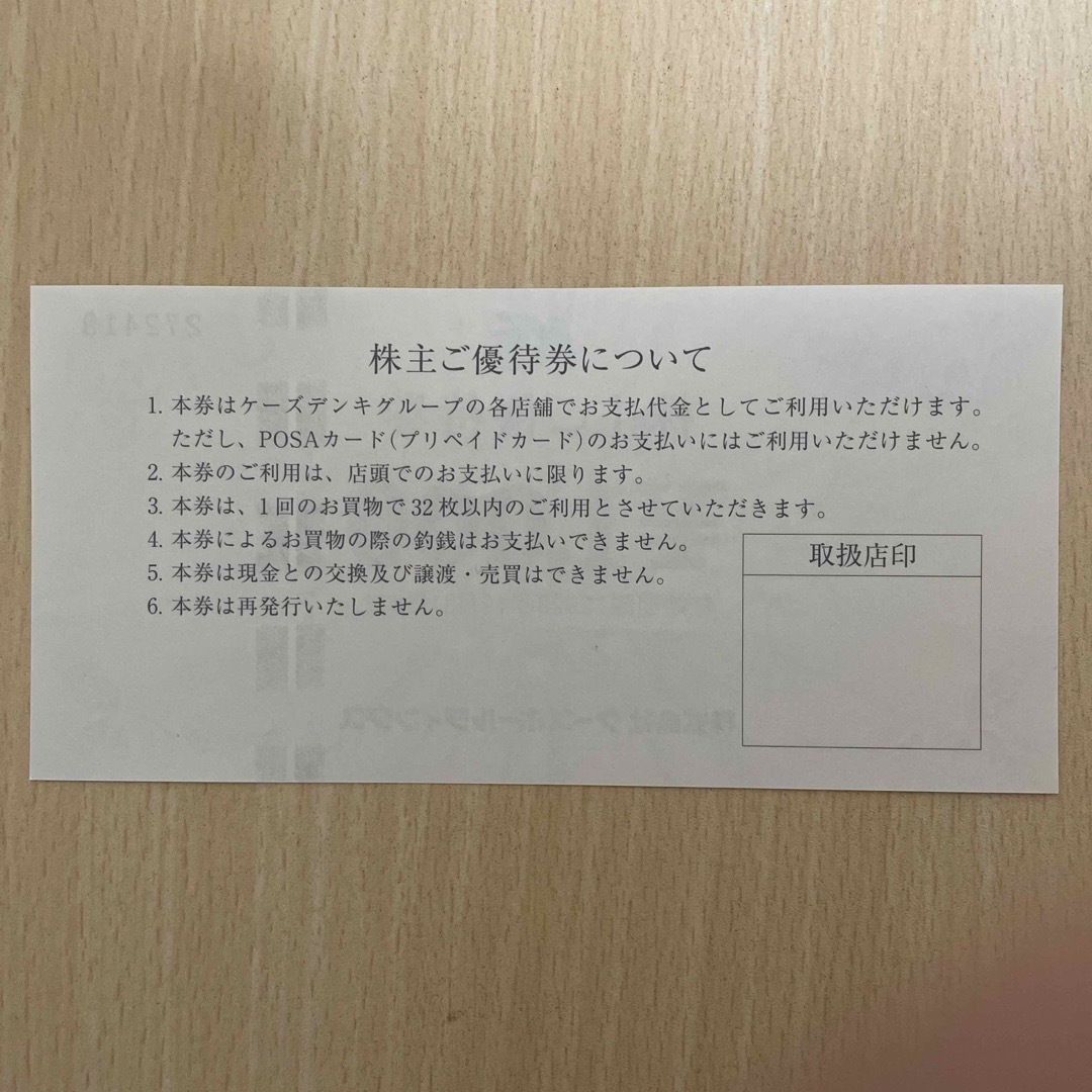 ケーズデンキ ケーズホールディングス 株主優待券 1000円 チケットの優待券/割引券(ショッピング)の商品写真