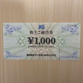 ケーズデンキ ケーズホールディングス 株主優待券 1000円(ショッピング)