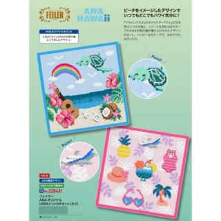 フェイラー(FEILER)のANA機内販売　＜フェイラー＞ANAオリジナル　HONUハンカチセット（カイ）(ハンカチ)