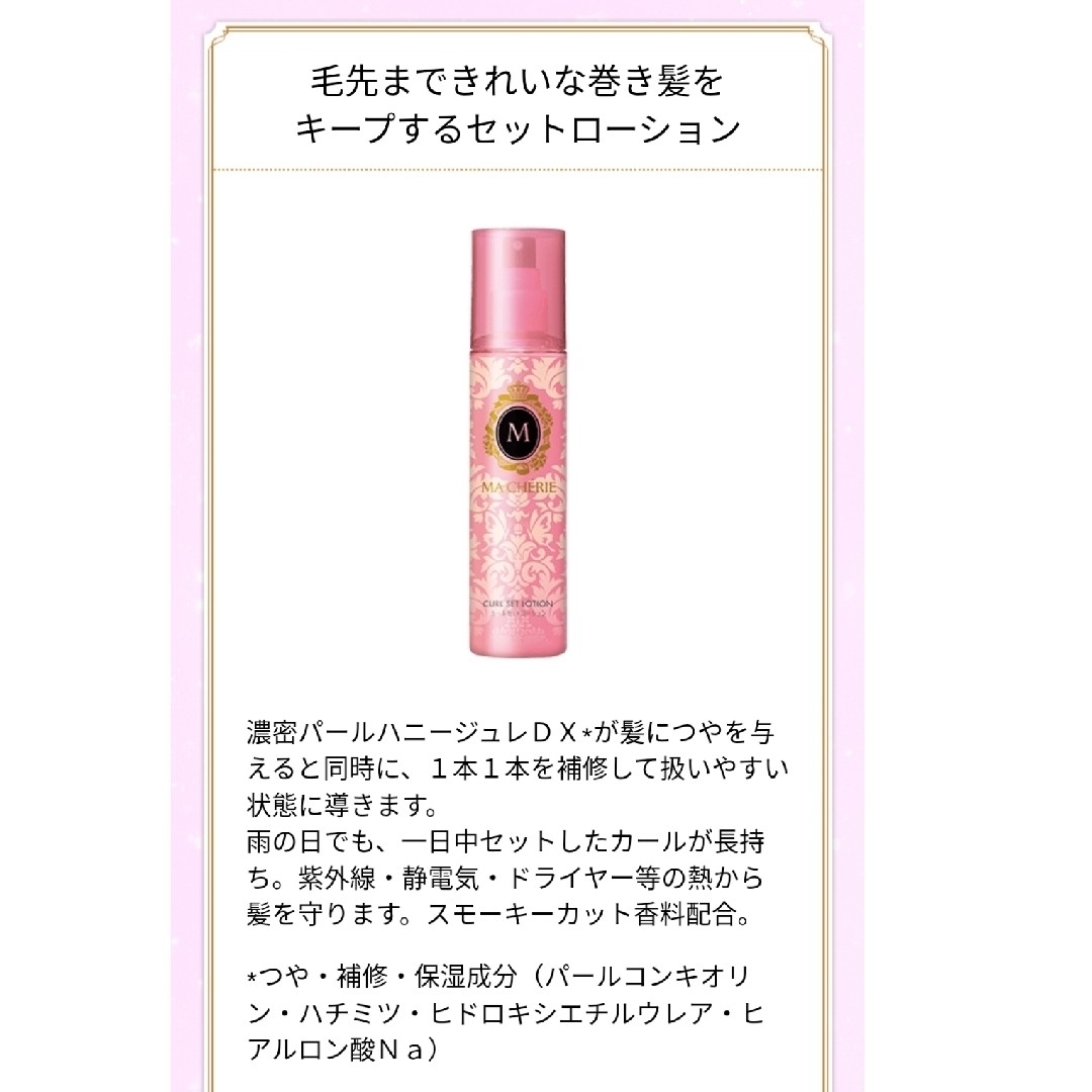 MACHERIE（SHISEIDO）(マシェリ)の【即購入ok】マシェリ カールセットローションEX(200ml) コスメ/美容のヘアケア/スタイリング(ヘアウォーター/ヘアミスト)の商品写真