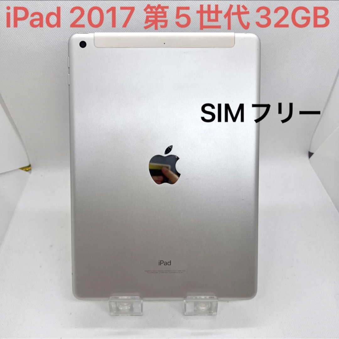 iPad 2017 第5世代　32GB セルラーモデル スマホ/家電/カメラのPC/タブレット(タブレット)の商品写真