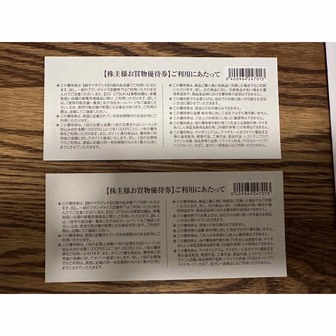 ヤマダ電機 株主優待 お買物優待券 円分枚の通販 by そ