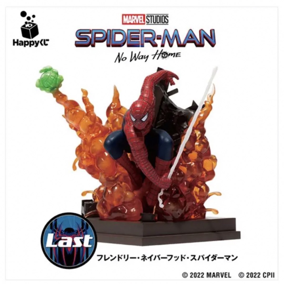 MARVEL(マーベル)の【値下げ】MARVEL スパイダーマン Happyくじ Last賞 エンタメ/ホビーのフィギュア(アメコミ)の商品写真