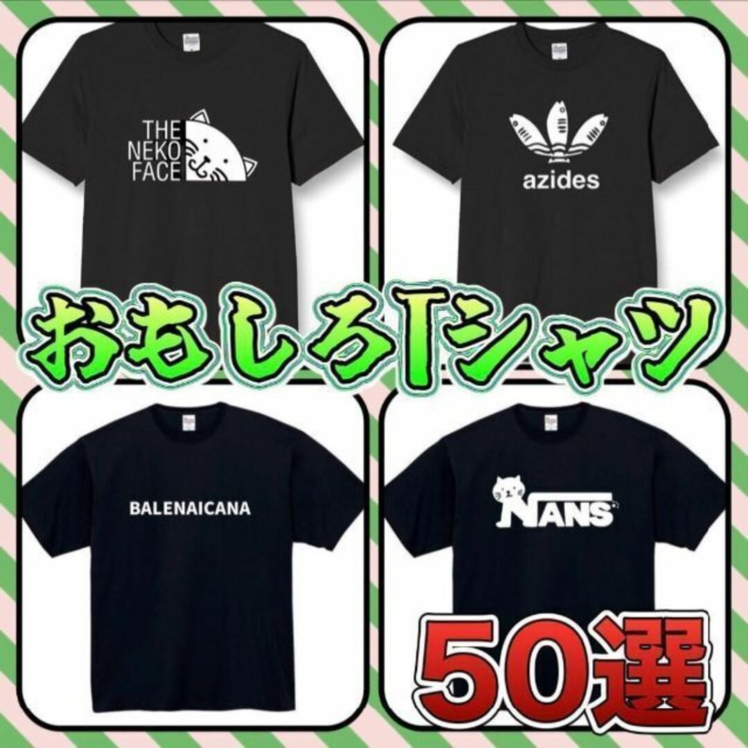 おもしろtシャツ　面白いtシャツ　ふざけtシャツ　ネタtシャツ　黒　白　tシャツ | フリマアプリ ラクマ