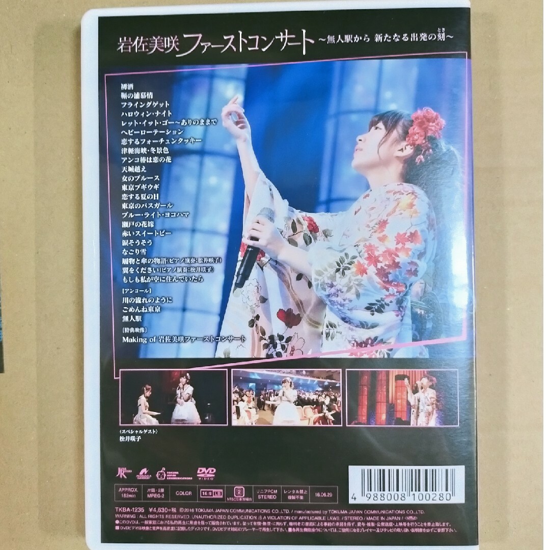 AKB48 - ファーストコンサート ～無人駅から 新たなる出発の刻～ DVDの ...