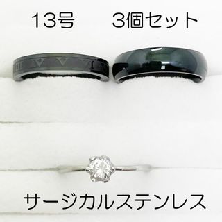 13号　サージカルステンレス　高品質　まとめ売り　指輪　ring893(リング(指輪))