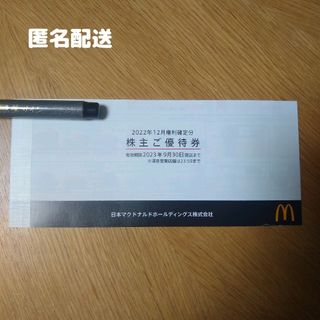 マクドナルド株主優待1冊未使用(フード/ドリンク券)