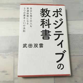 ポジティブの教科書(その他)