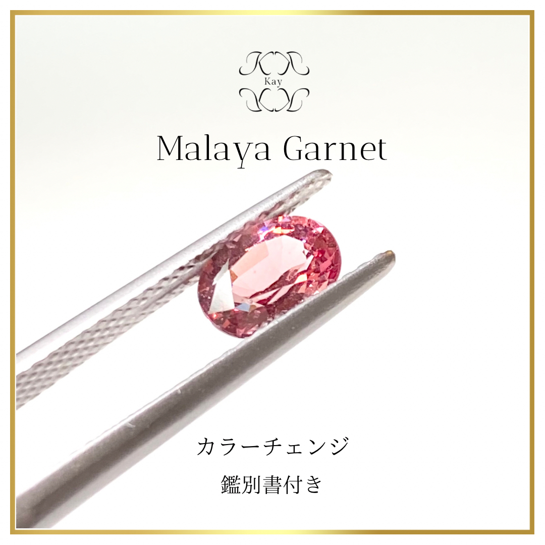 マラヤガーネット　カラーチェンジ　ルース　1.101ct ガーネット　宝石