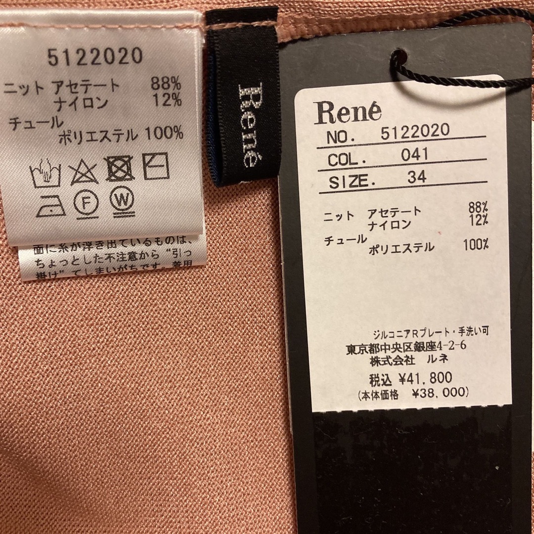 Rene 未使用 2021 ニット ルネ 34