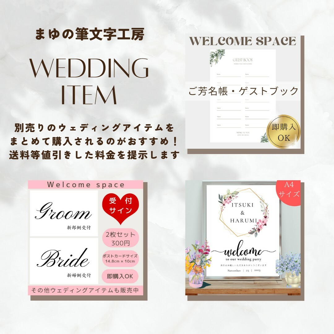 No59ウェルカムボードウェルカムスペースセット結婚式受付ウェディングまとめ売り