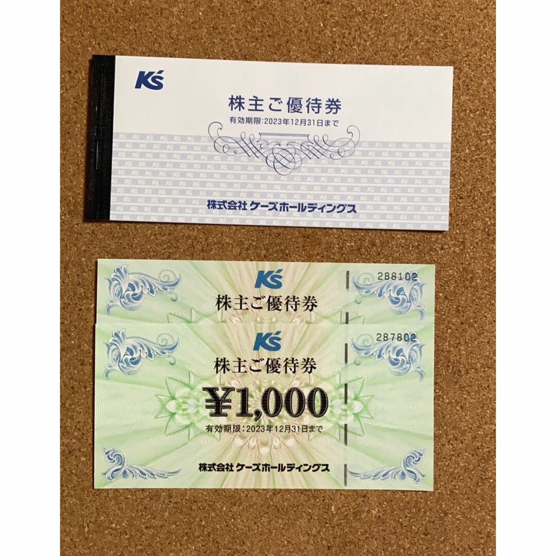 ケーズデンキ 株主優待 9000円分