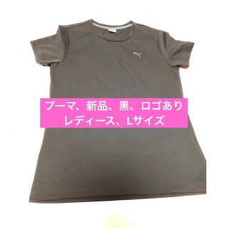 プーマ(PUMA)のプーマ　Tシャツ　レディース　夏物　新品　半袖　シンプル　無地　ロゴ　Lサイズ(Tシャツ(半袖/袖なし))