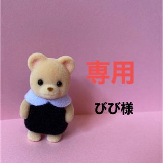 エポック(EPOCH)のシルバニアファミリー クマの赤ちゃん シルクネコの赤ちゃん(ぬいぐるみ)