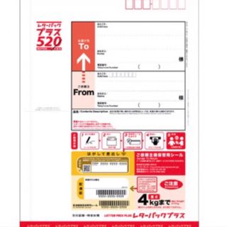 レターパックプラス　(使用済み切手/官製はがき)