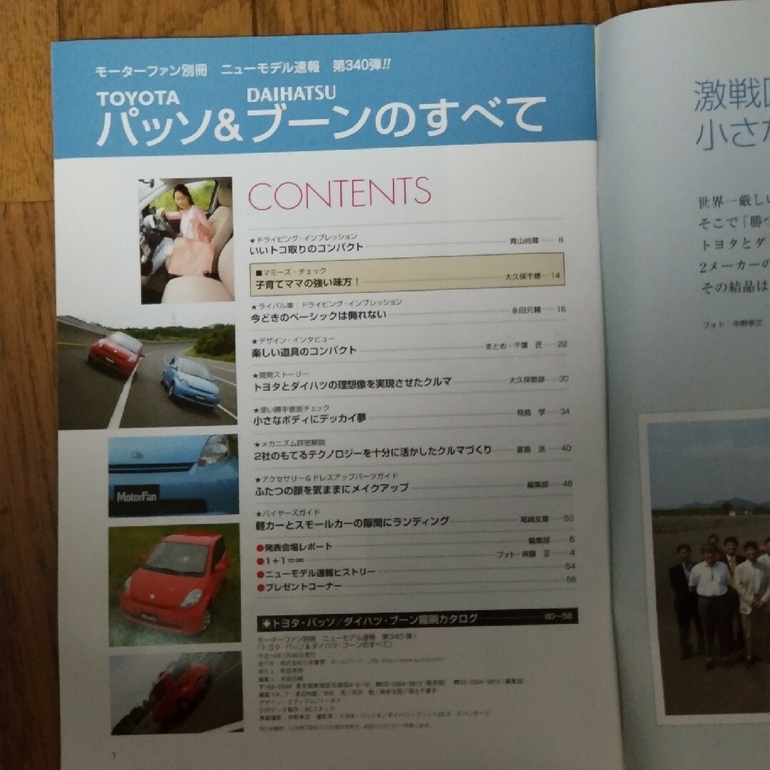 モーターファン別冊 第340弾 パッソ&ブーンのすべて エンタメ/ホビーの雑誌(車/バイク)の商品写真