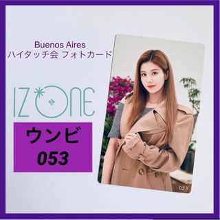 アイズワン(IZ*ONE)のIZ*ONE ウンビ Buenos Aires トレカ 【５３】(アイドルグッズ)