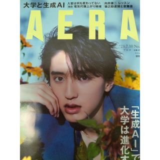 ジャニーズ(Johnny's)のAERA (アエラ) 2023年 7/10号(ビジネス/経済/投資)