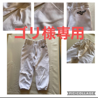 ミズノ(MIZUNO)のゴリ様専用　⑧白ズボン　120 ミズノ　汚れあり(ウェア)